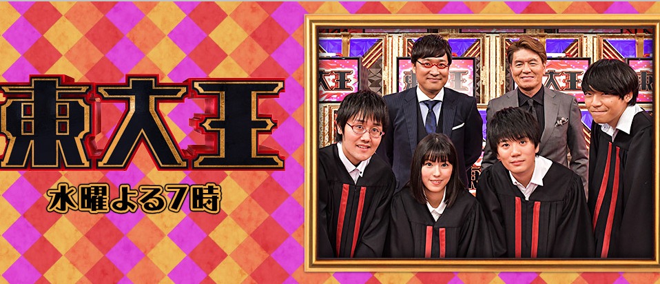 東大王の新メンバーは誰?河野玄斗?予想といつ発表か、世間の反応についても。