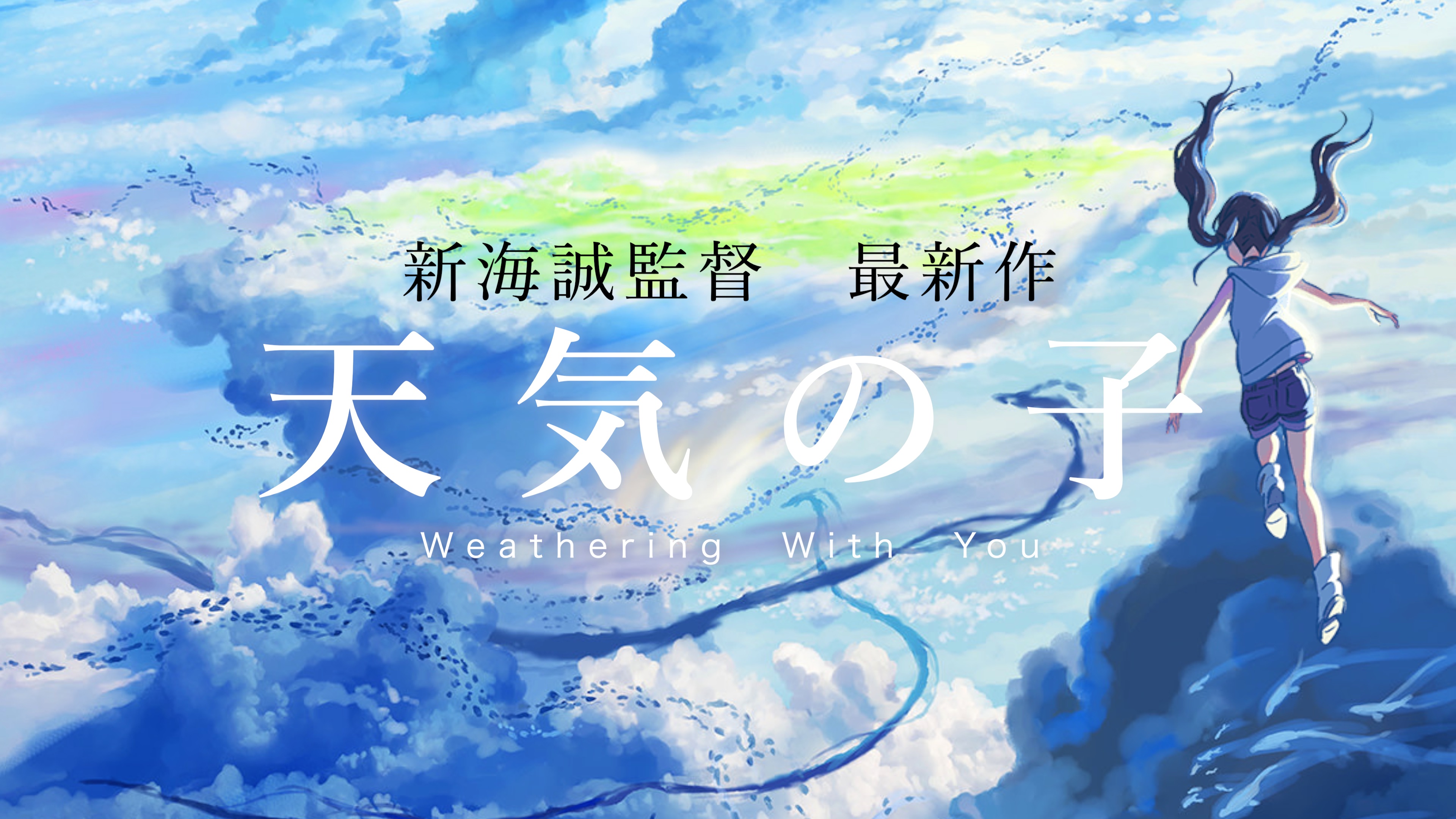 天気の子 四葉の登場シーン 出演 はどこ 三葉や瀧くん 君の名は キャラの登場シーン一覧 キニナル記