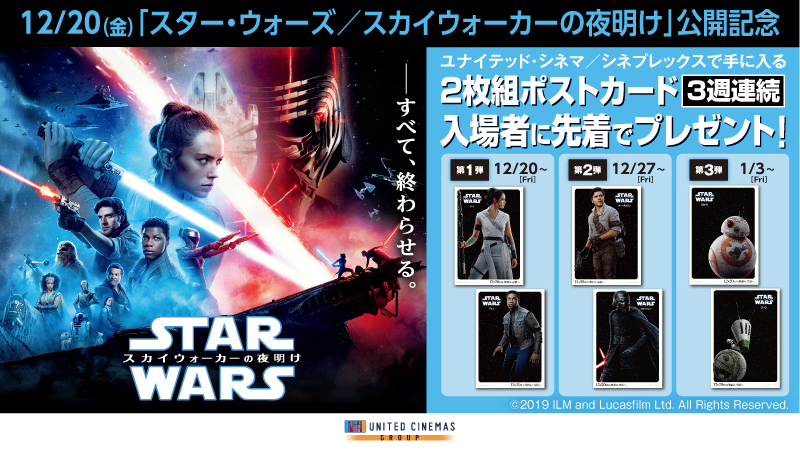 スターウォーズ9 入場者プレゼントや特典 スカイウォーカーの夜明けのポスター等が先着で キニナル記