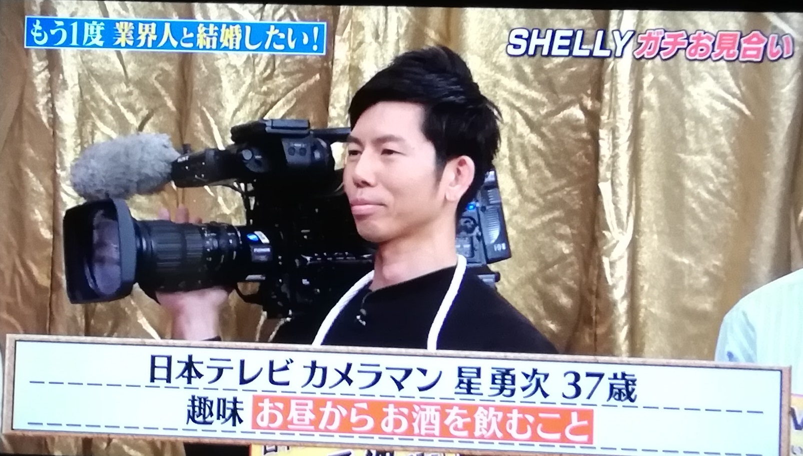 星勇次 Shelly 新彼氏候補 顔画像や経歴や職業は しゃべくりで日本テレビカメラマンとline交換 キニナル記