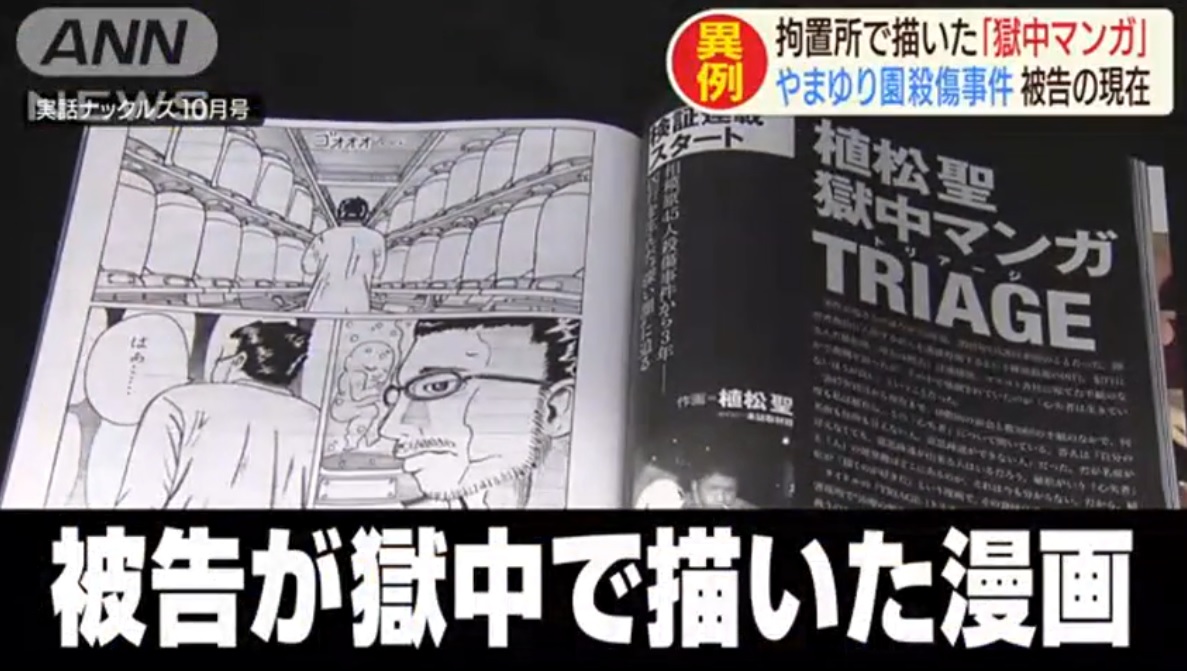 獄中マンガtriage トリアージ どこで読める 植松聖の漫画が実話ナックルズに連載中 キニナル記